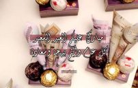 مباركة عيد الفطر