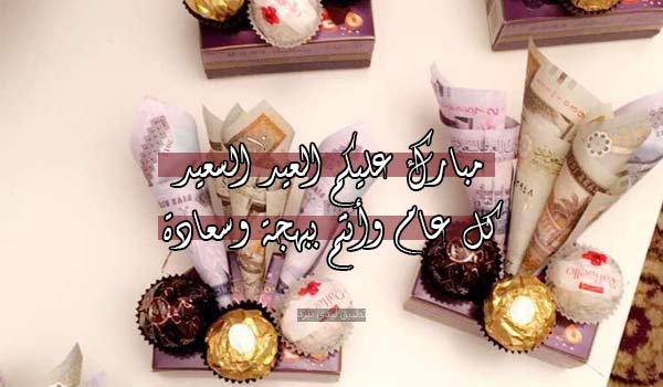 مباركة عيد الفطر