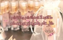 معايدة عيد الفطر المبارك