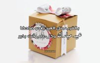 معايدة عيد الفطر بالاسم