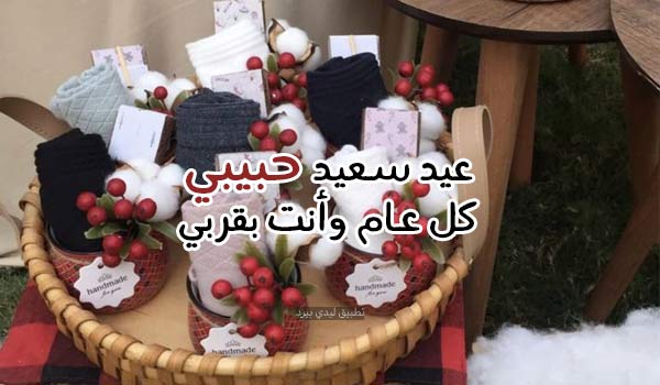 معايدة عيد الفطر للحبيب