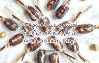 منشورات تهنئة عيد الفطر