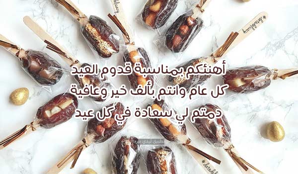 منشورات تهنئة عيد الفطر