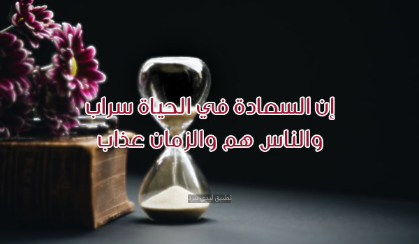 عبارات عن الحياة والناس