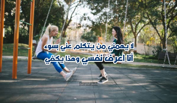 كلام عن اللي يتكلم عنك