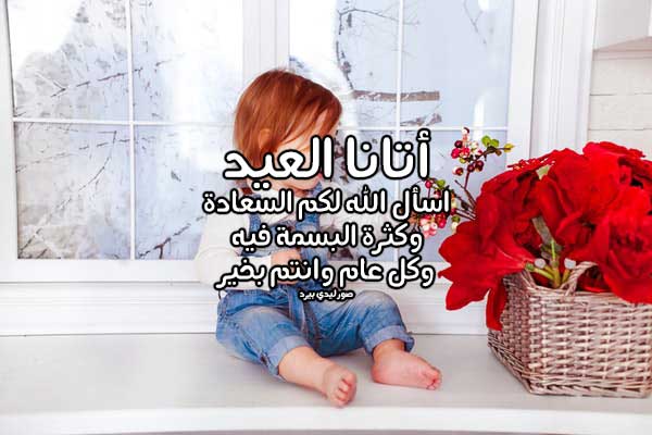 بطاقات تهنئة عيد الاضحى المبارك