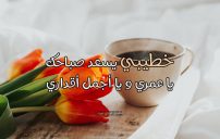 رسائل صباحية للخطيب