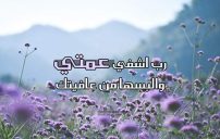 صور دعاء للعم المريضة