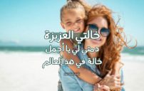 صور لخالتي الغالية