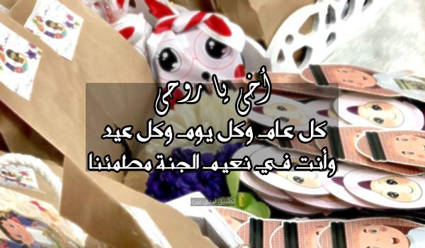 عبارات عيد الفطر لأخي المتوفي