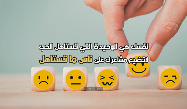 كلام عن الناس اللي ما تستاهل