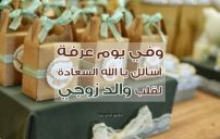 تهنئة يوم عرفة لوالد زوجي