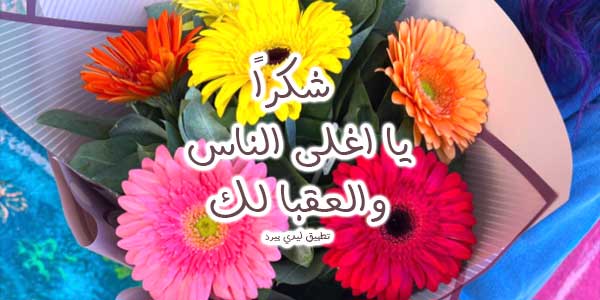 رد على مباركة زواج