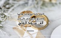 مباركة زواج إسلامية