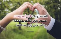 مباركة زواج لام العروسة