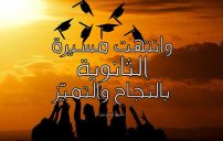 إعلان تخرج من الثانوي