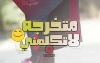 كلمات إعلان تخرج