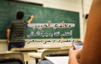 رسائل اعتذار للمعلم