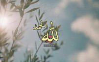 عبارات الحمد لله