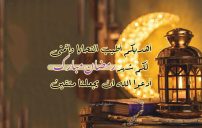 اهداءات شهر رمضان