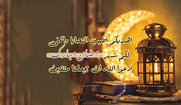 اهداءات شهر رمضان