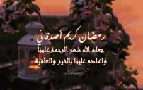 تبريكات رمضان للأصدقاء