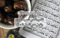 دعاء قبل رمضان