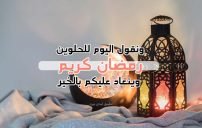 رسائل رمضان كريم