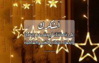 شكر على تهنئة رمضان