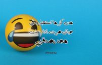 صور كلام مضحك