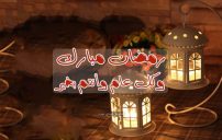 معايدة رمضان كريم