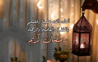 نماذج تهنئة رمضان كريم