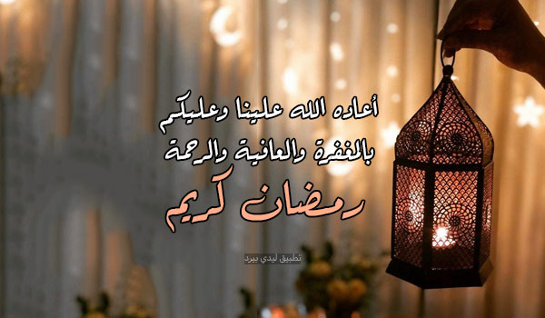 نماذج تهنئة رمضان كريم