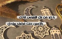 صورة شعر عن نهاية رمضان