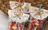 عبارات كل عام وانتم بخير عيد الفطر