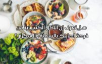 كلام عن اللي يأكل كثير