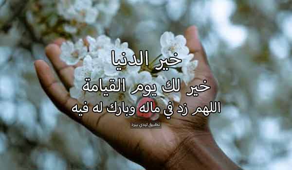 دعاء لفاعل خير