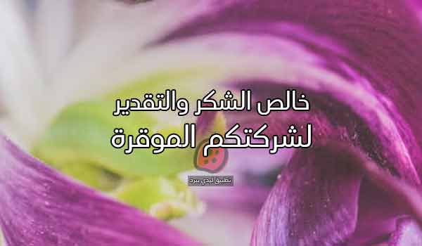 صور شكر من موظف للشركة