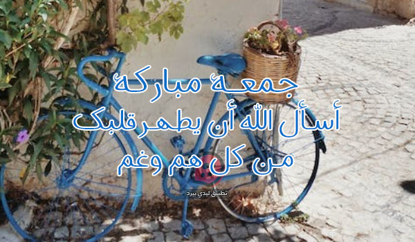 صور أدعية جمعة مباركة