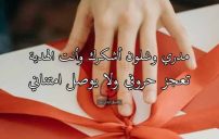 صور شعر شكر على هدية