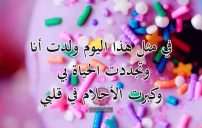 صور عيد ميلاد في مثل هذا اليوم