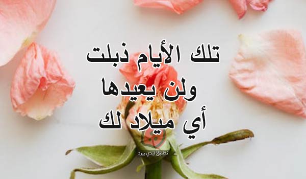 صور في عيد ميلاد طليقتي أو طليقي