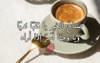 شعر رد على صباح الخير