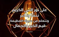 عبارات عن المولد النبوي للأطفال