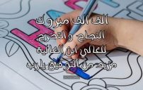 تهنئة تخرج ابن صديقتي