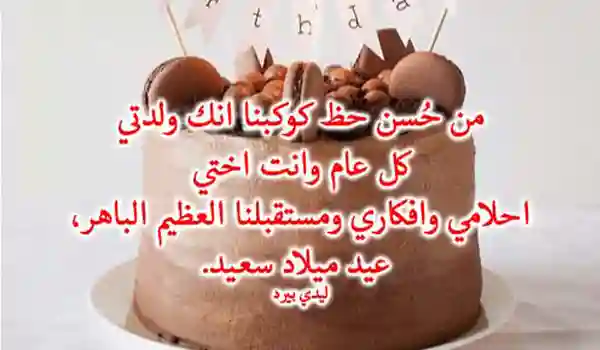 صور لعيد ميلاد اختي