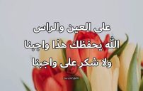 رد على شكر الضيف