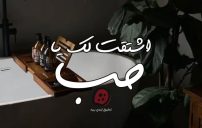 رسائل حب مشتاق لك حبيبتي