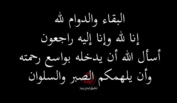 عبارات تعزية لشخص بوفاة والده