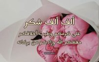 عبارات شكرا على كرمكم